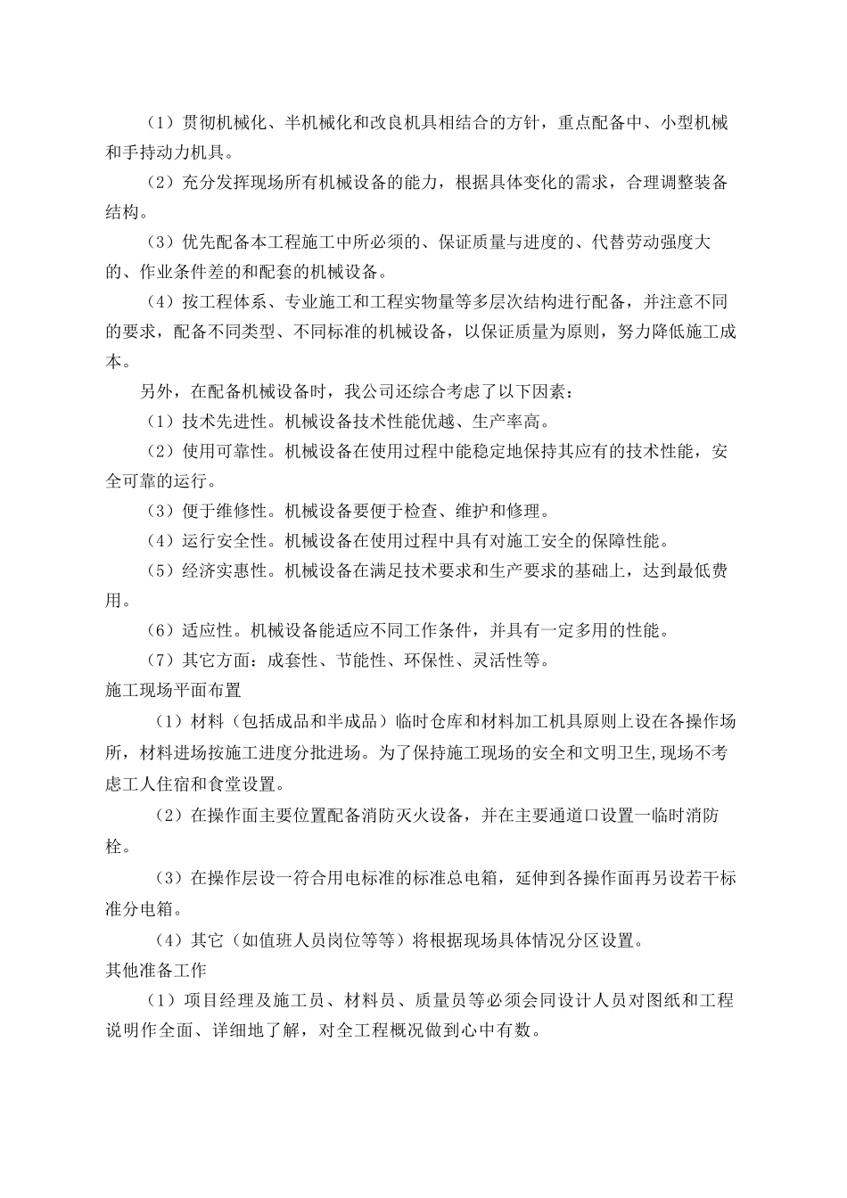 建筑装修装饰工程公司服务方案_第3页