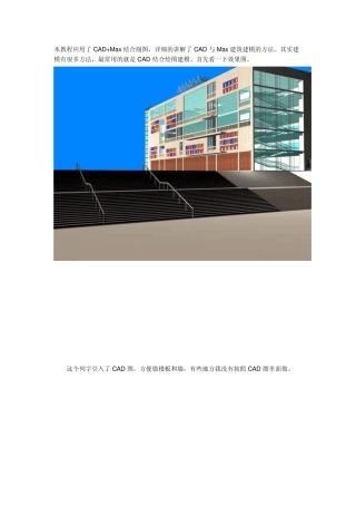 建筑表现：室外建筑建模技巧