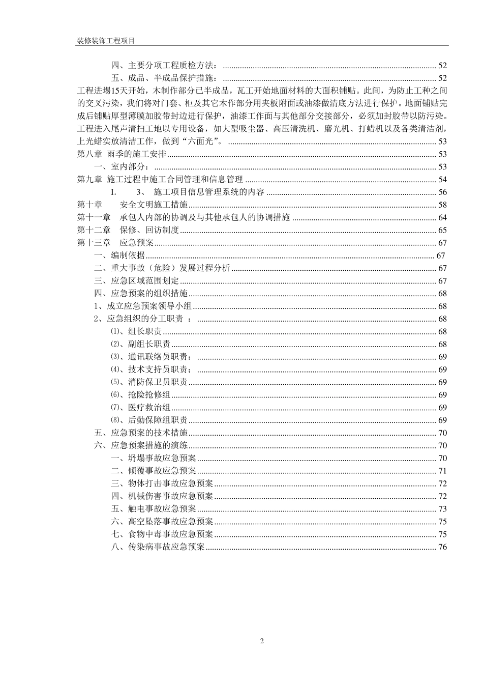 建筑装修装饰工程技术标_第2页