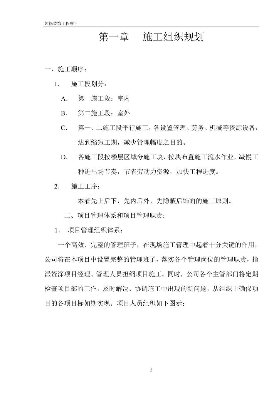 建筑装修装饰工程技术标_第3页