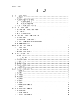 建筑装修装饰工程技术标