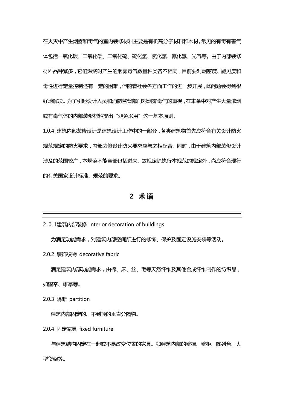 建筑装修防火规范要求_第3页