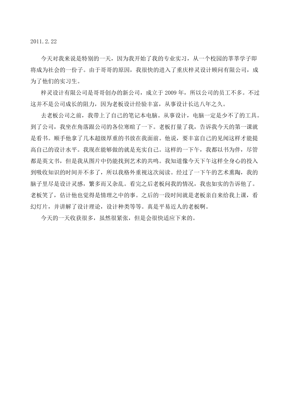 建筑装饰专业实习日记_第2页