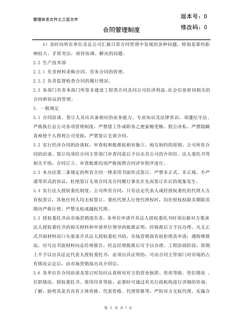 建筑装饰企业合同管理制度_第2页