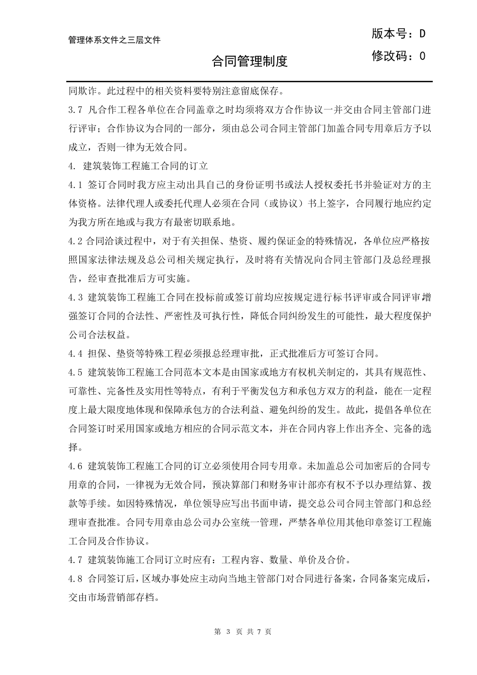 建筑装饰企业合同管理制度_第3页