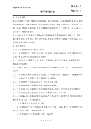 建筑装饰企业合同管理制度