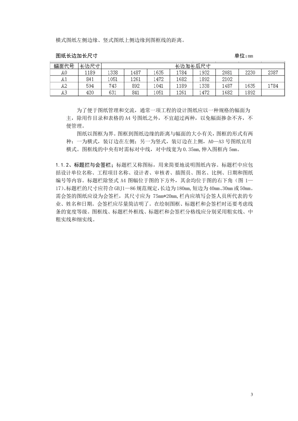 建筑装饰制图与识图_第3页