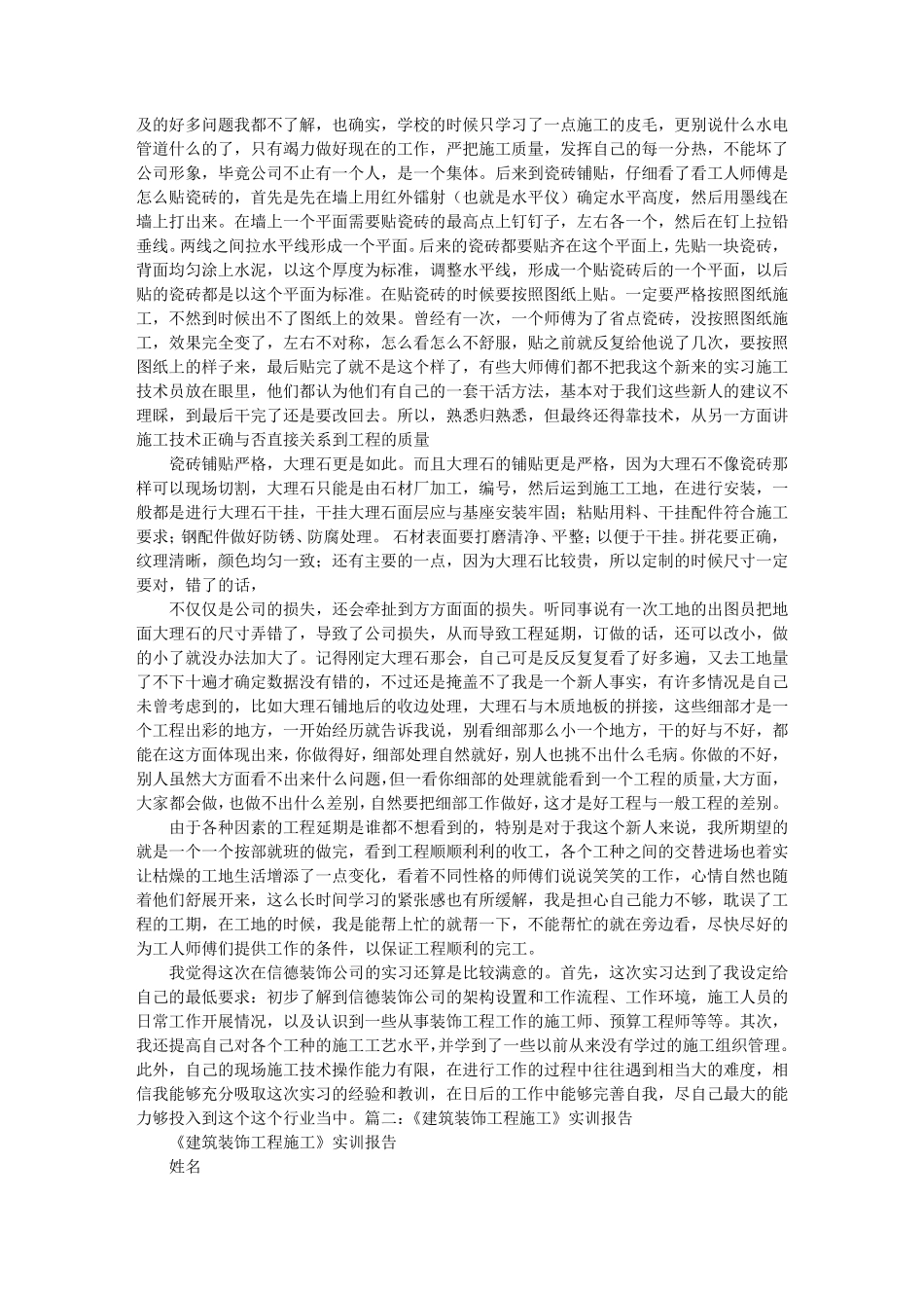 建筑装饰实训报告_第2页