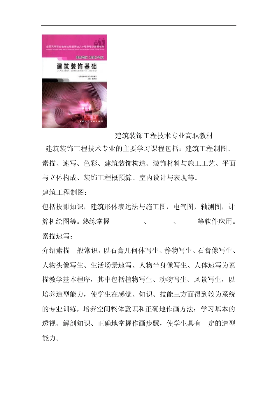 建筑装饰工程技术_第3页