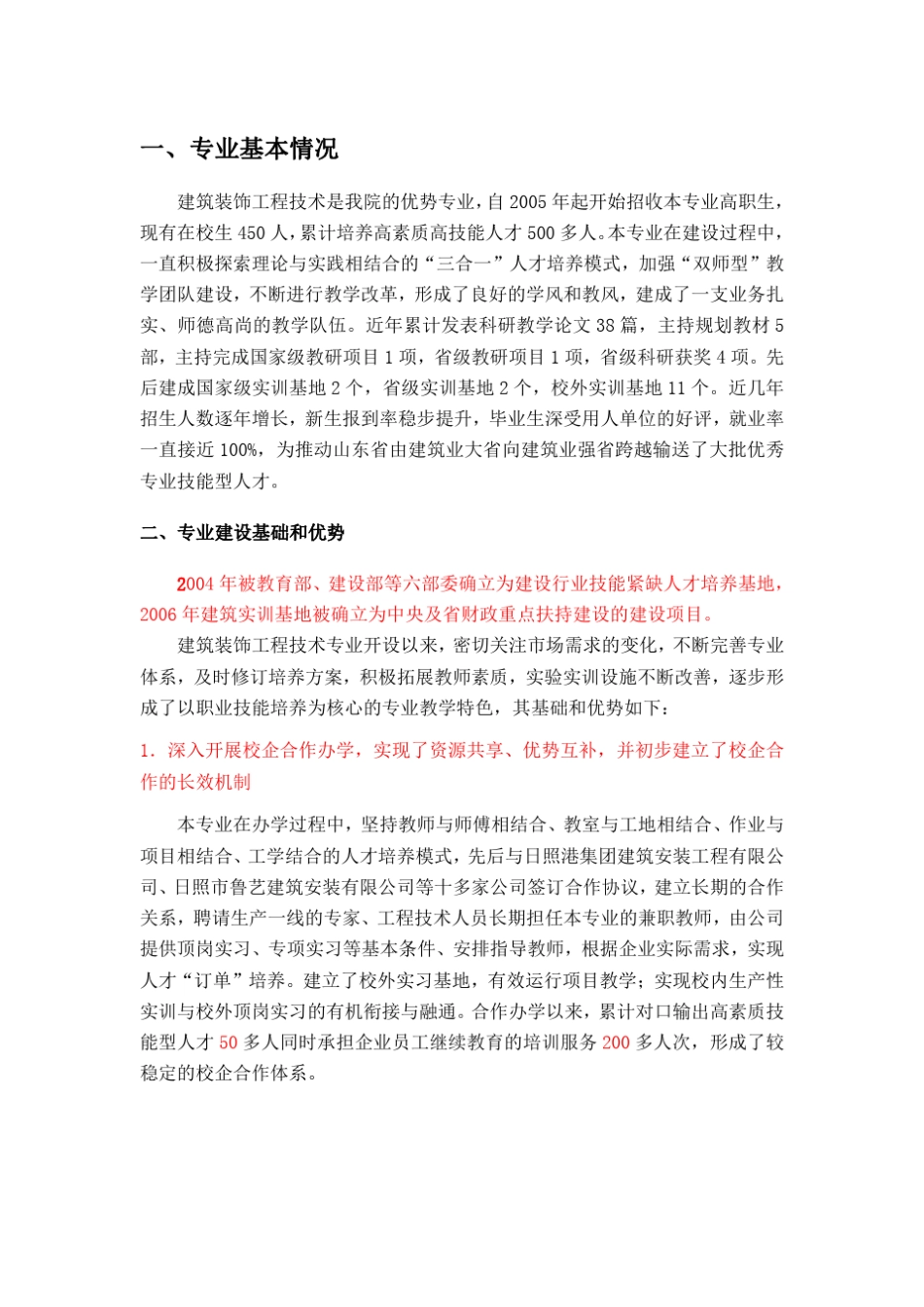 建筑装饰工程技术专业建设方案_第3页