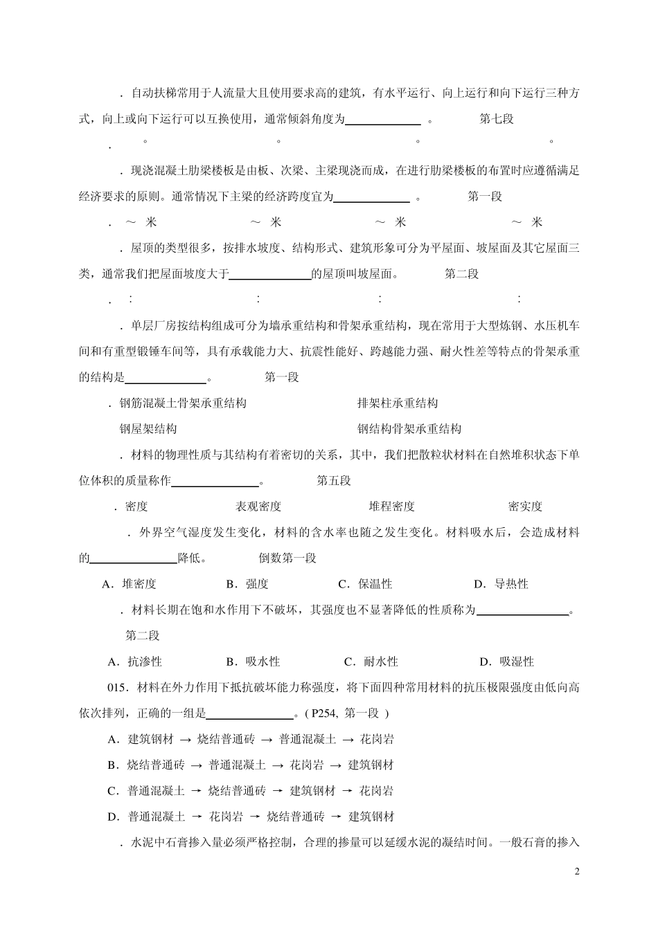 建筑装饰工程技术基础知识(2009)_第2页