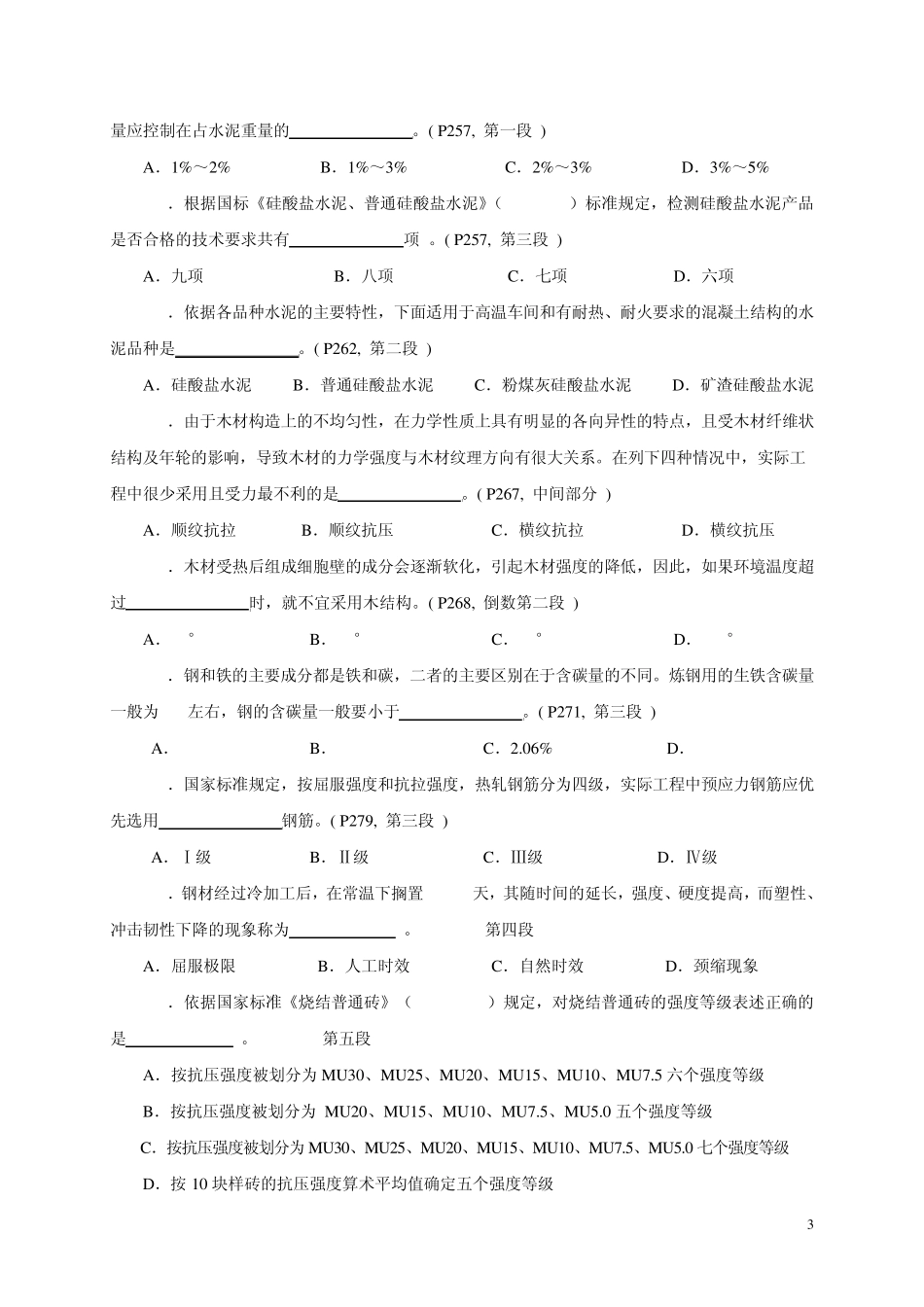 建筑装饰工程技术基础知识(2009)_第3页