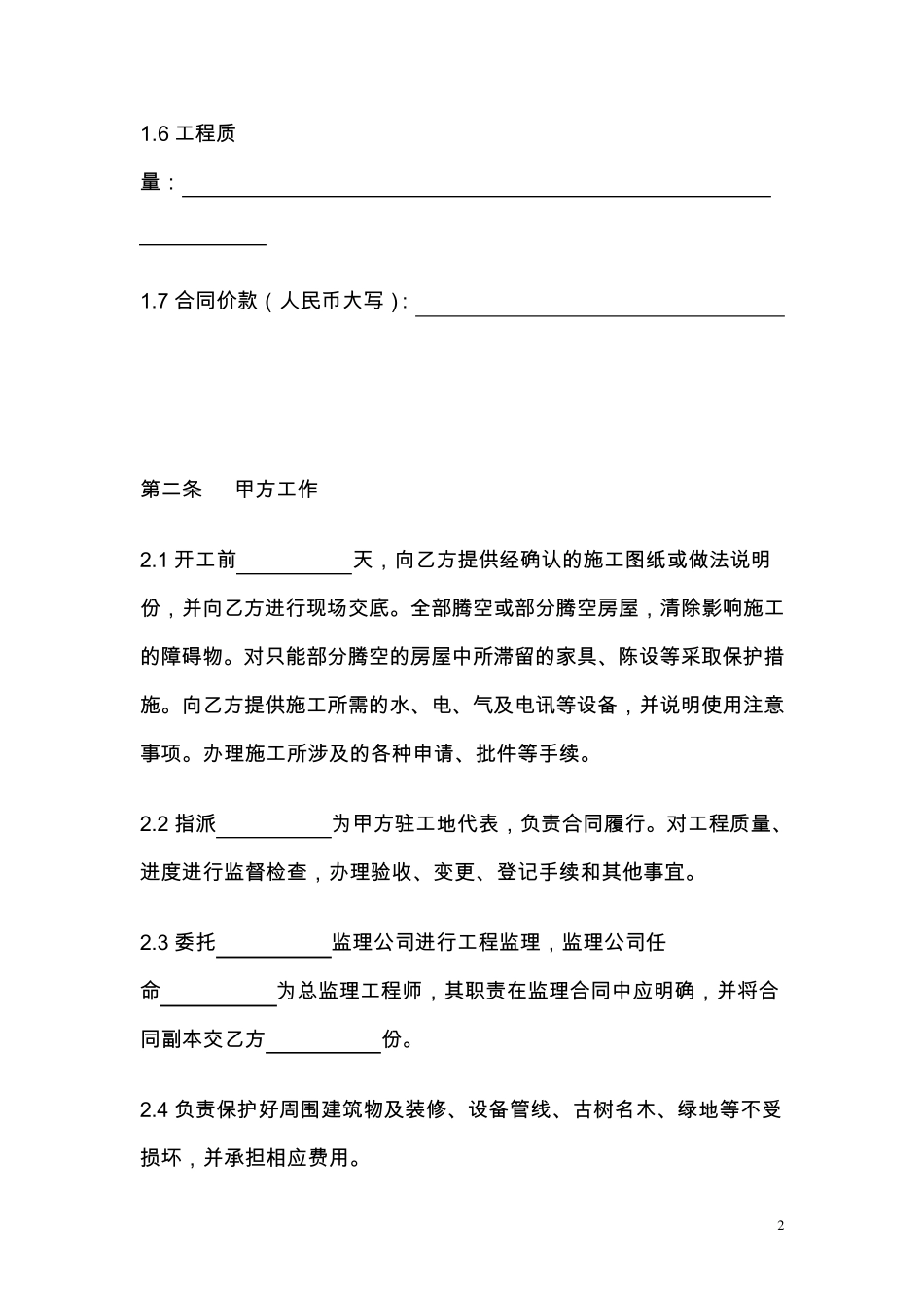 建筑装饰工程施工合同(乙种本50万以下)GF960206_第2页