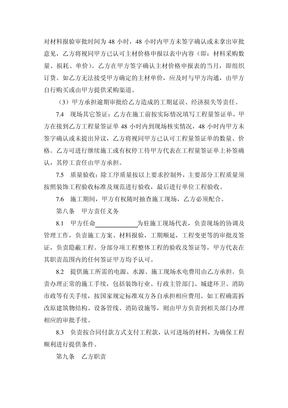 建筑装饰工程施工合同书_第3页