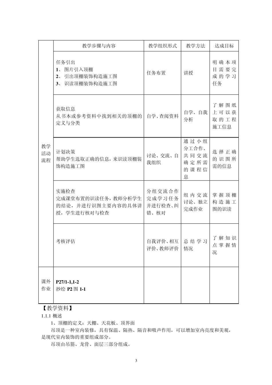 建筑装饰工程施工教案_第3页