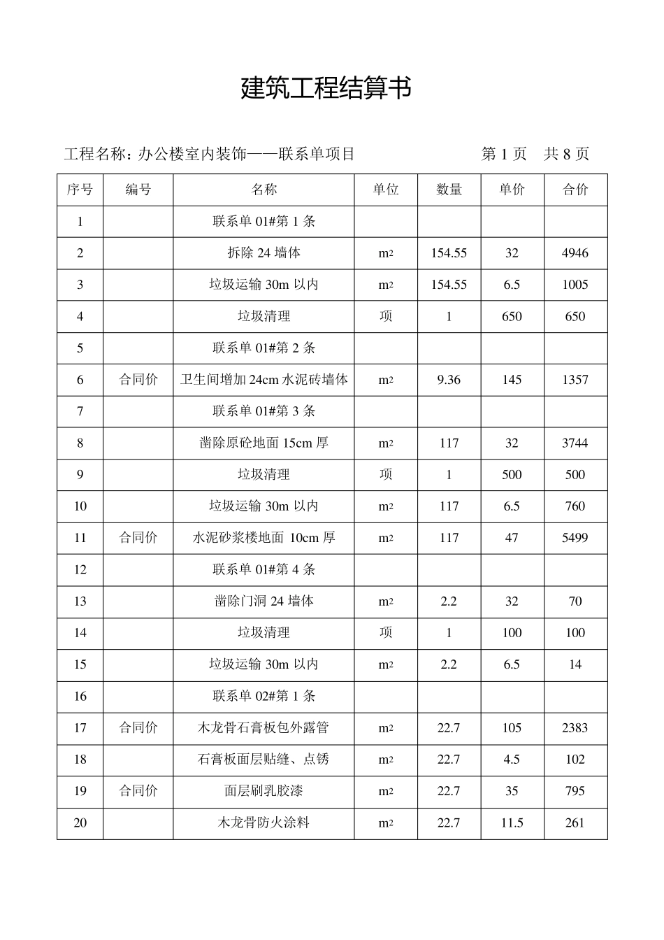 建筑装饰工程结算书_第3页