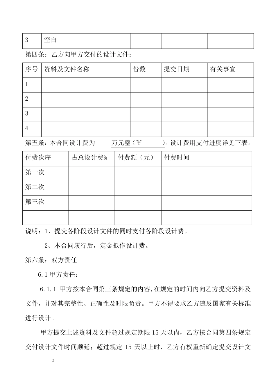 建筑装饰工程设计合同范本_第3页