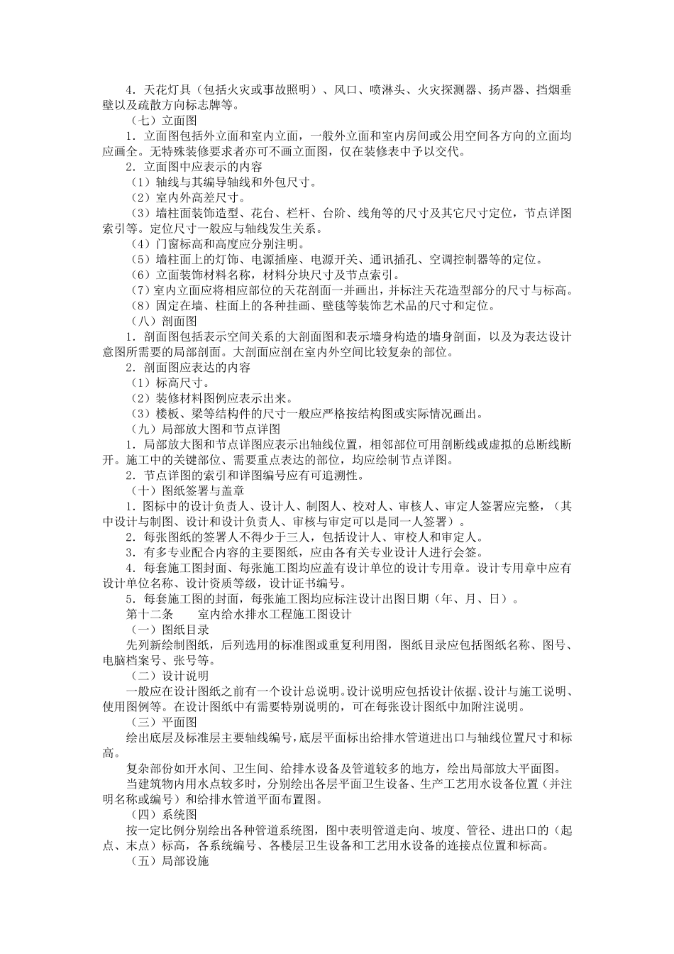 建筑装饰工程设计文件编制深度的规定_第3页