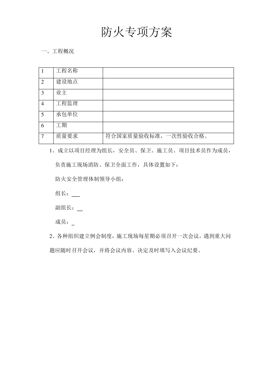 建筑装饰工程防火专项方案_第2页