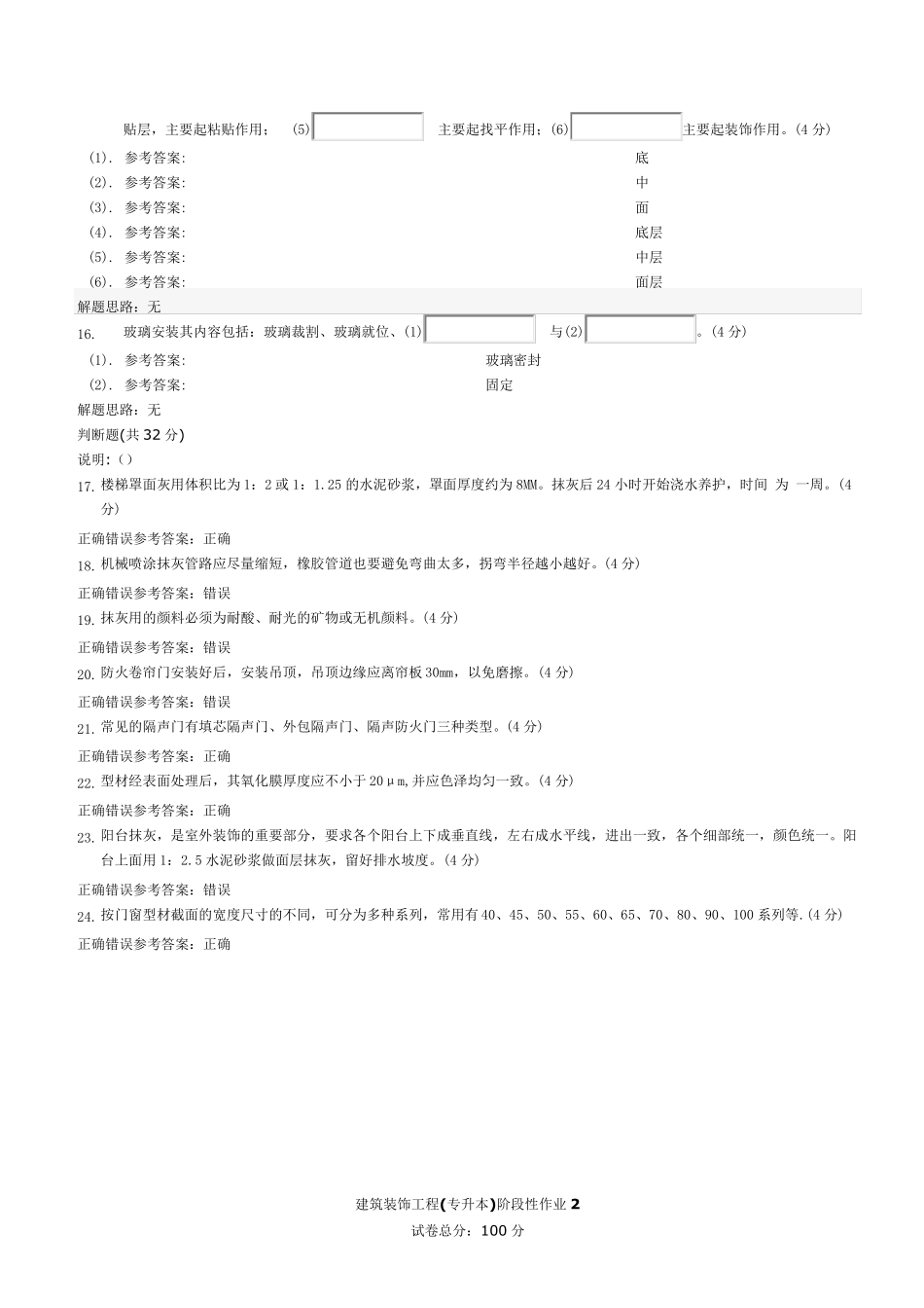建筑装饰工程阶段性作业1_第2页