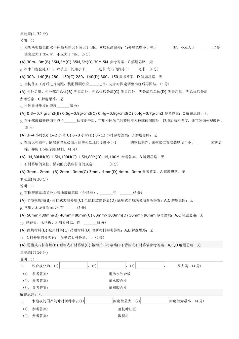 建筑装饰工程阶段性作业1_第3页