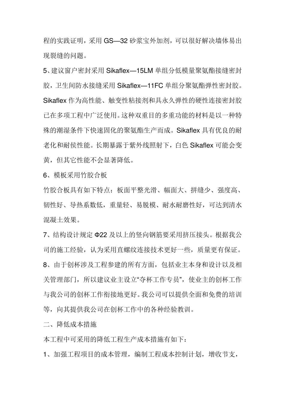 建筑装饰工程降低成本措施_第2页