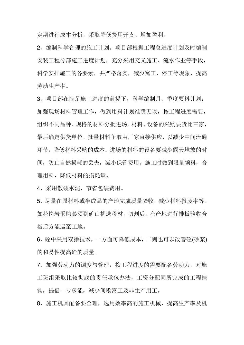 建筑装饰工程降低成本措施_第3页