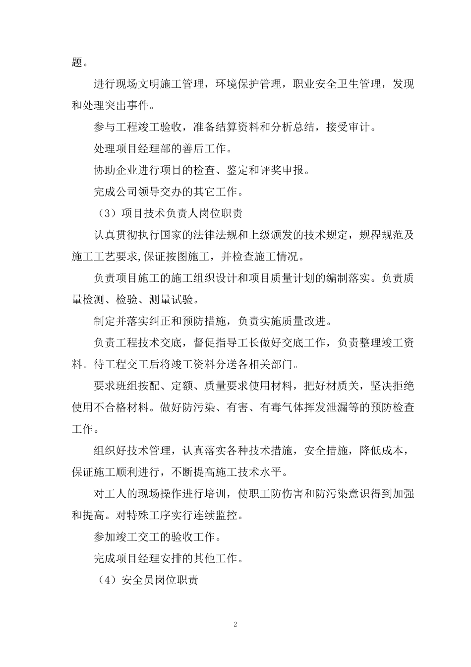 建筑装饰改造施工方案_第3页
