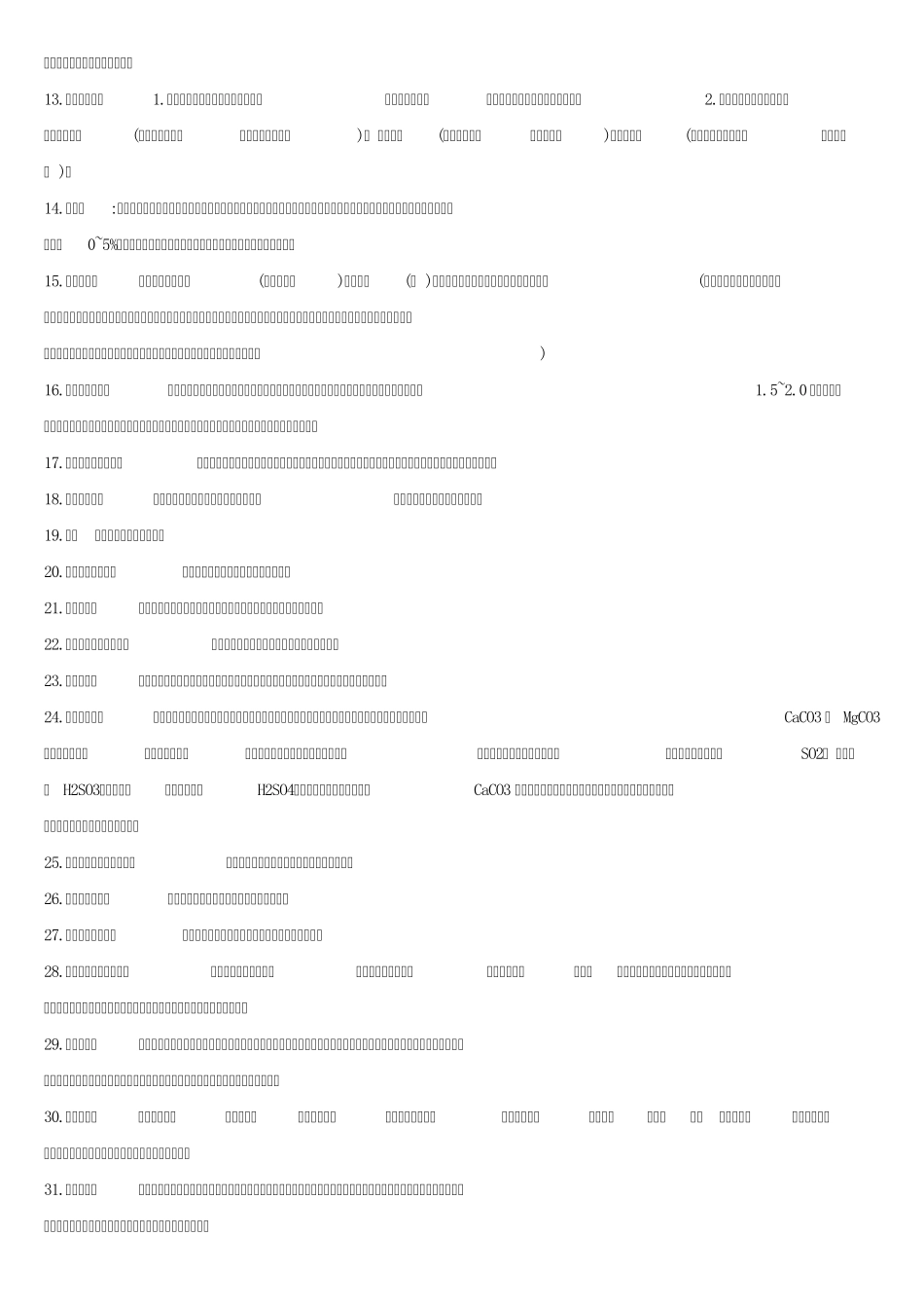 建筑装饰材料_第2页