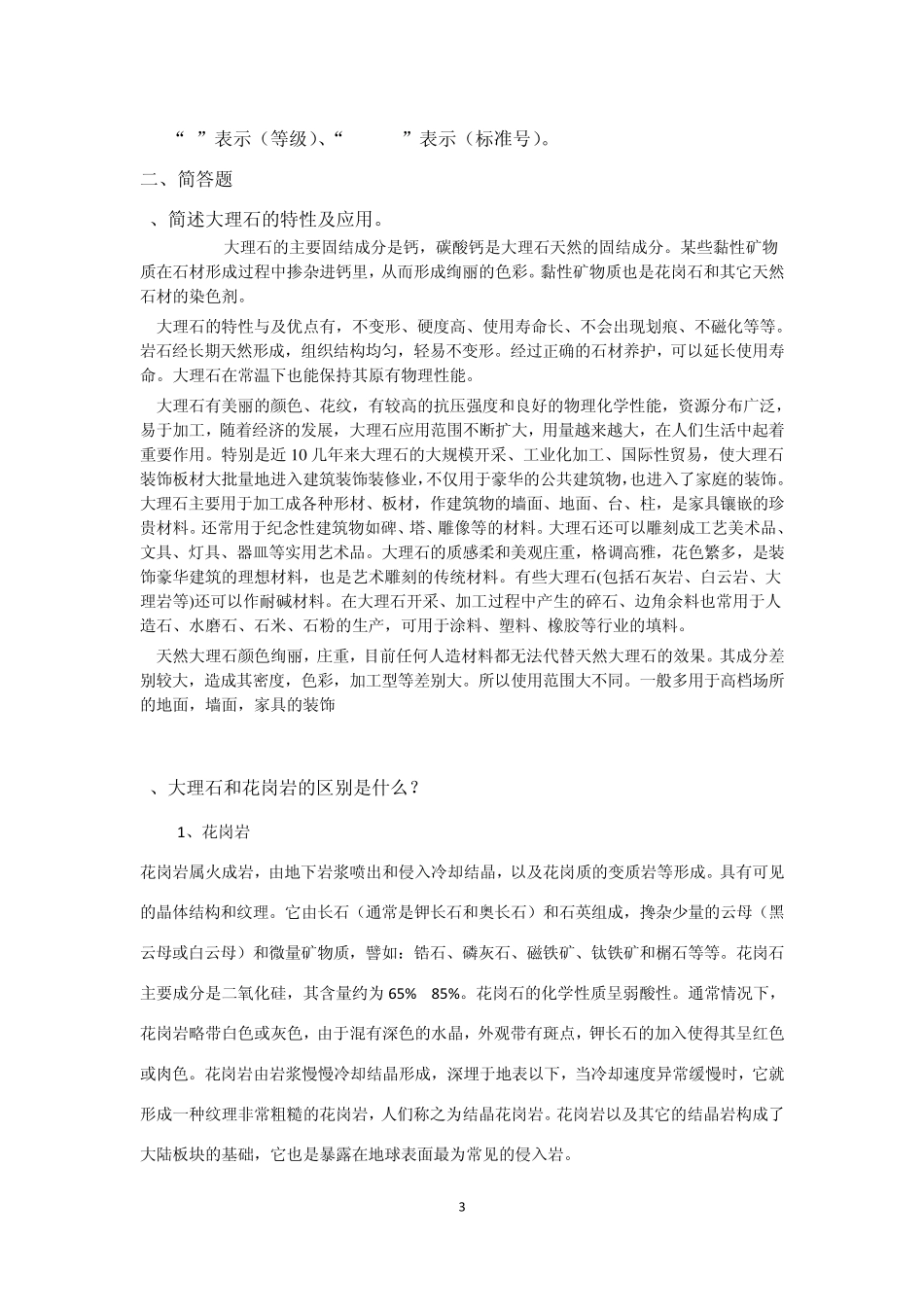 建筑装饰材料——作业_第3页