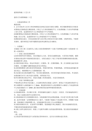 建筑装饰施工工艺大全