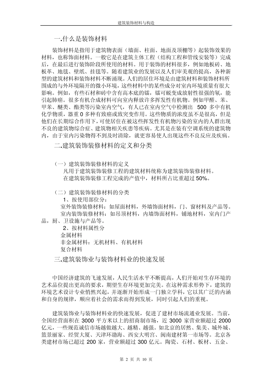 建筑装饰材料与构造_第2页