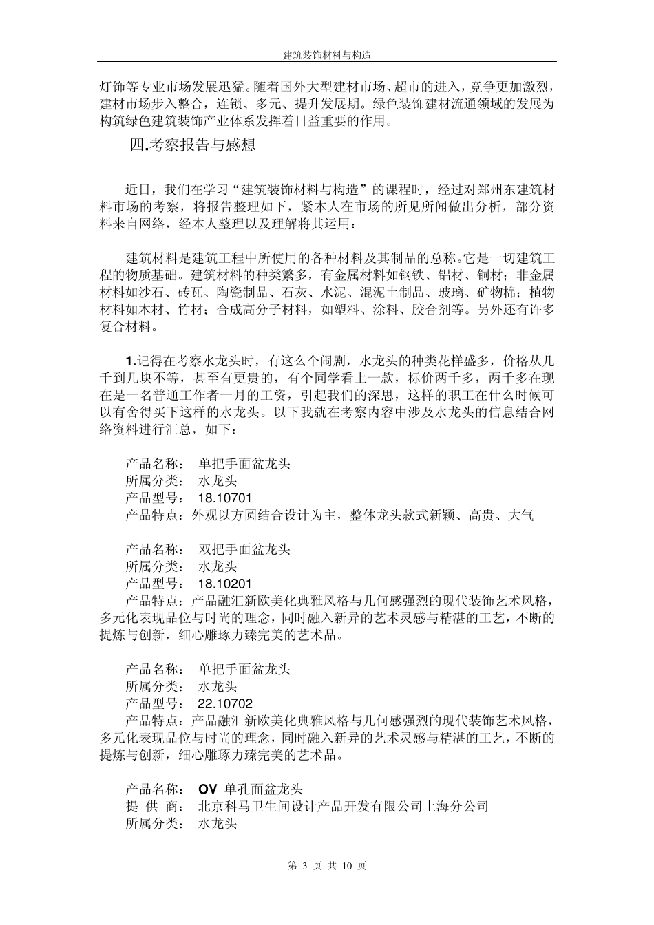 建筑装饰材料与构造_第3页