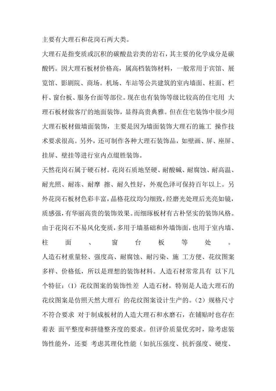 建筑装饰材料实训报告_第2页