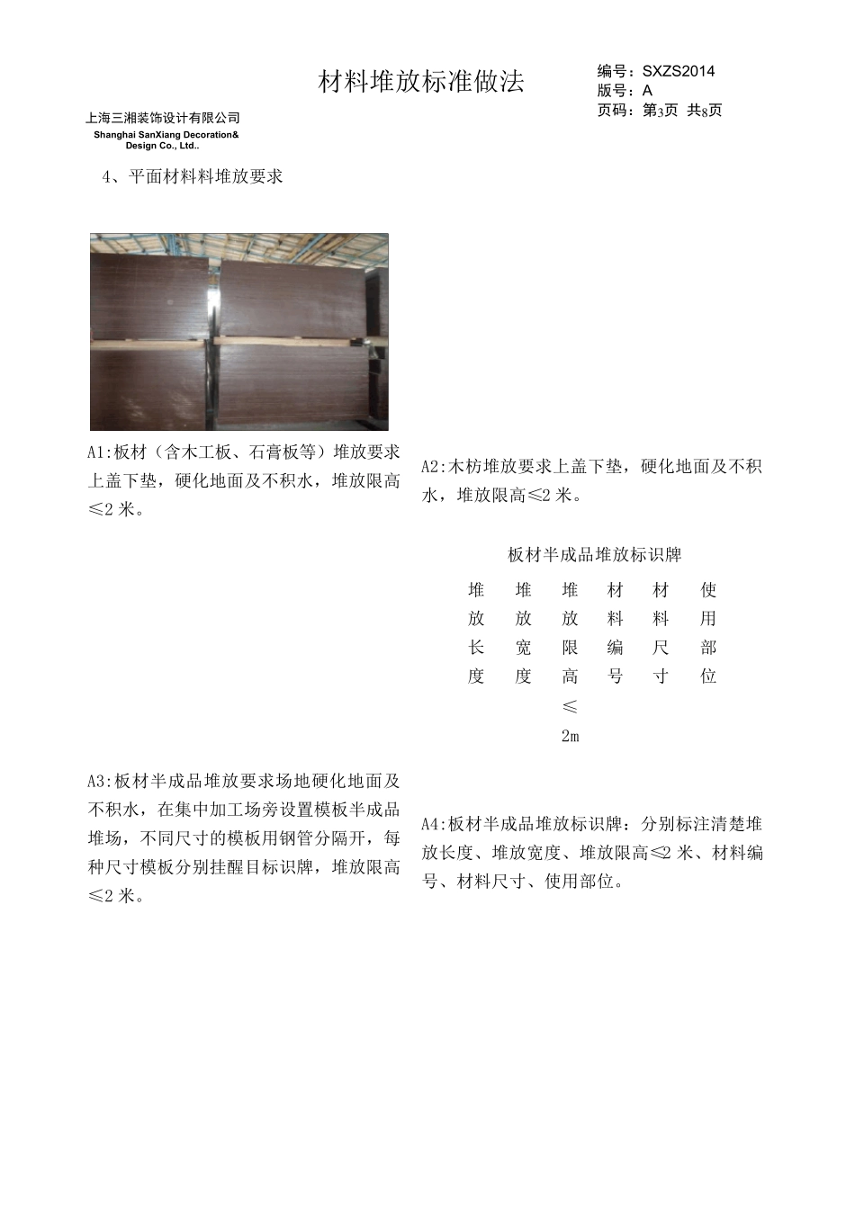 建筑装饰材料堆放标准化做法图解_第3页