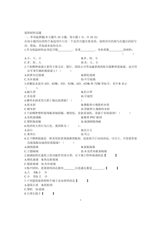 建筑装饰材料复习题4