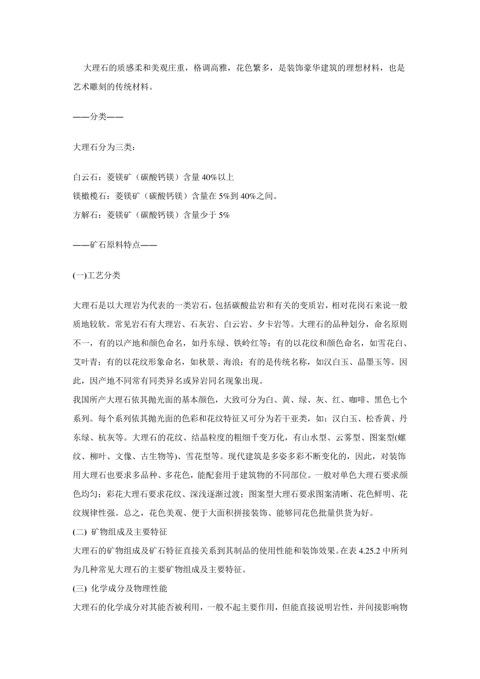 建筑装饰材料市场调查报告_第2页