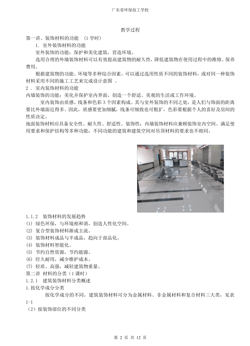 建筑装饰材料教案(第一章)_第3页
