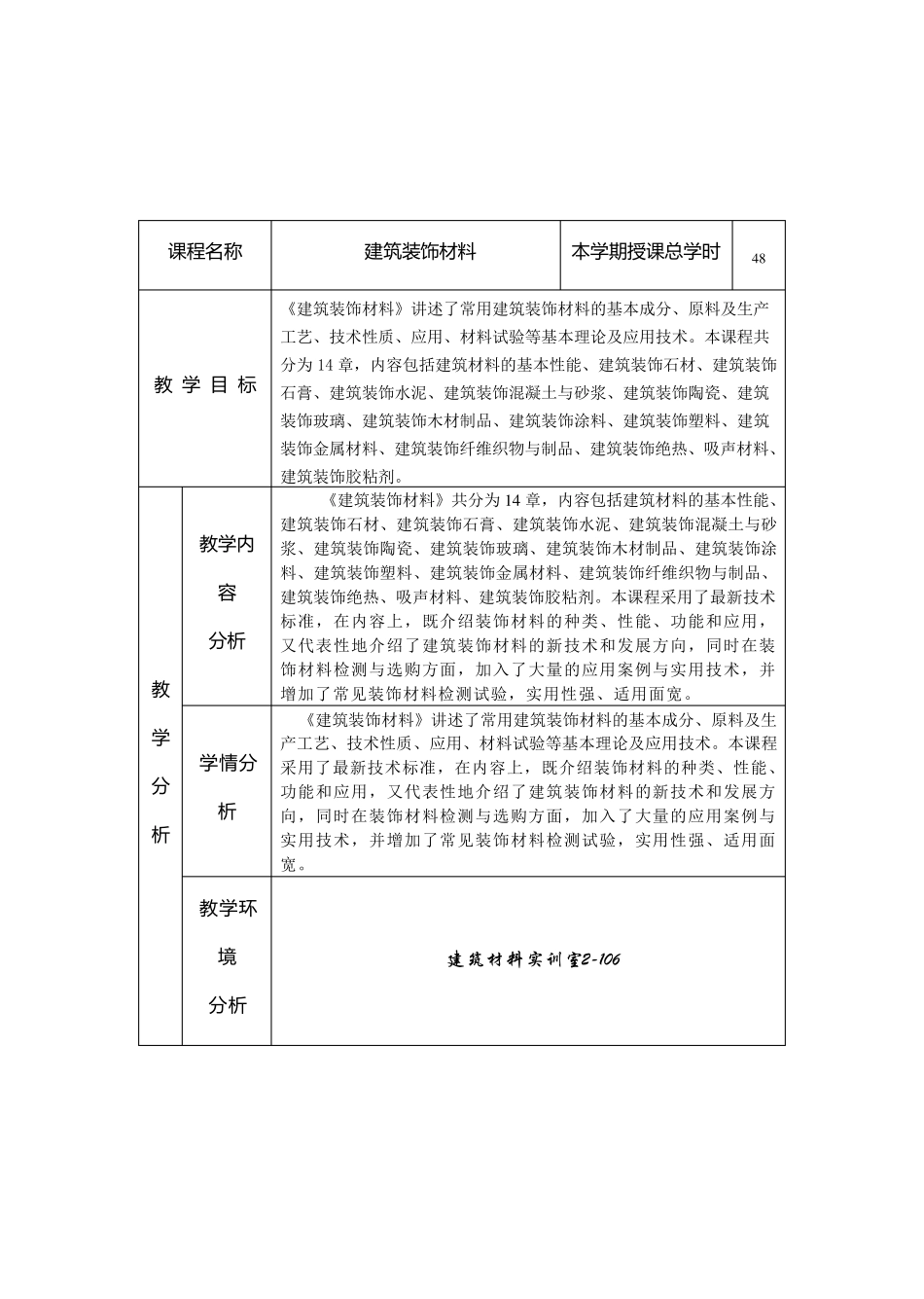 建筑装饰材料教案3_第2页