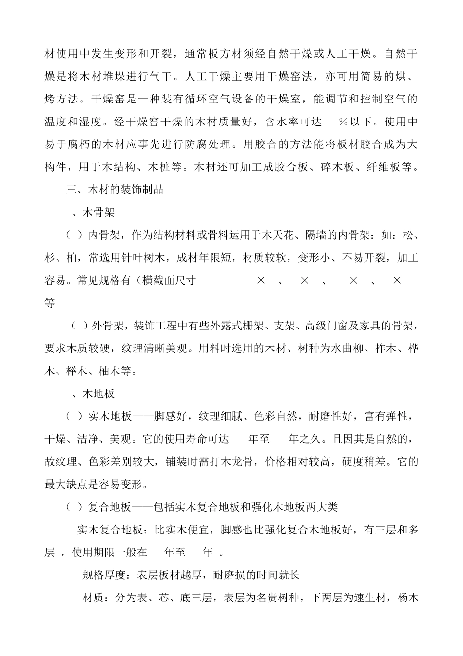 建筑装饰材料木材与金属_第2页