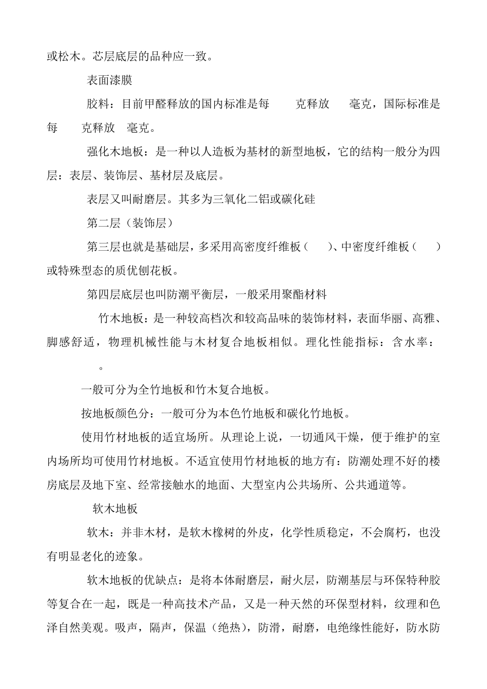 建筑装饰材料木材与金属_第3页