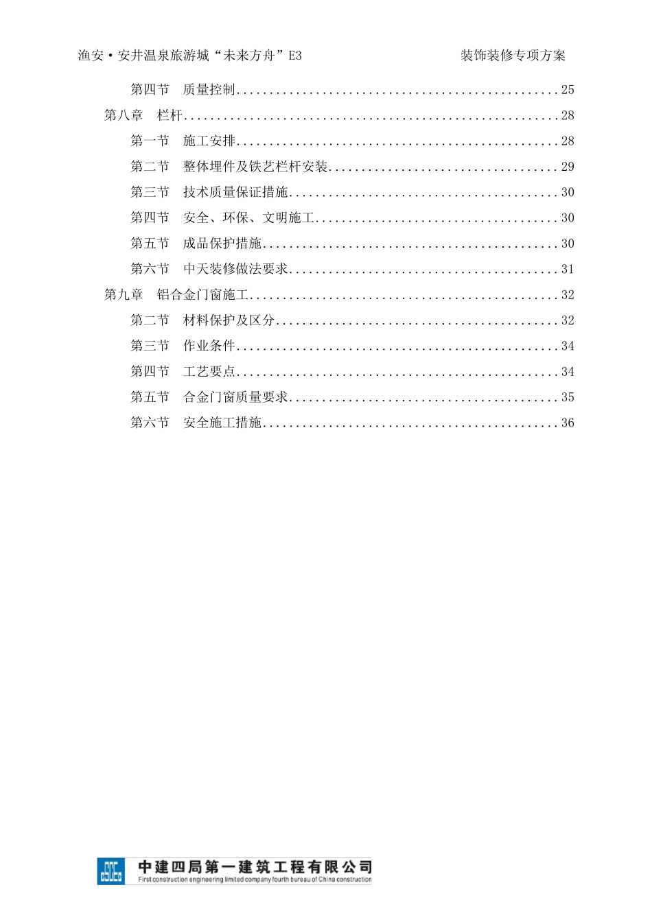 建筑装饰装修专项施工方案_第2页