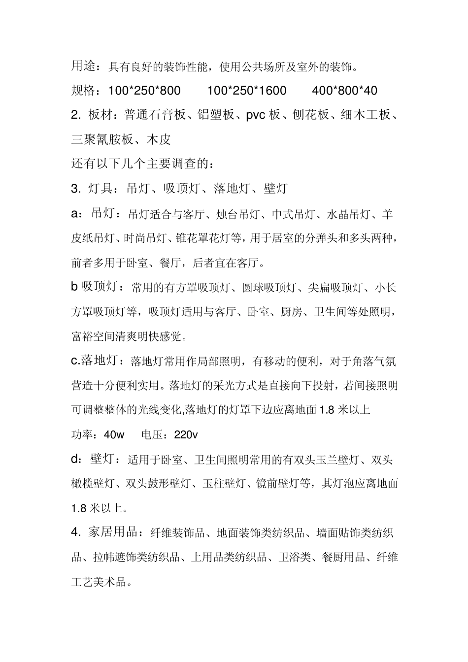 建筑装饰材料调研报告_第2页