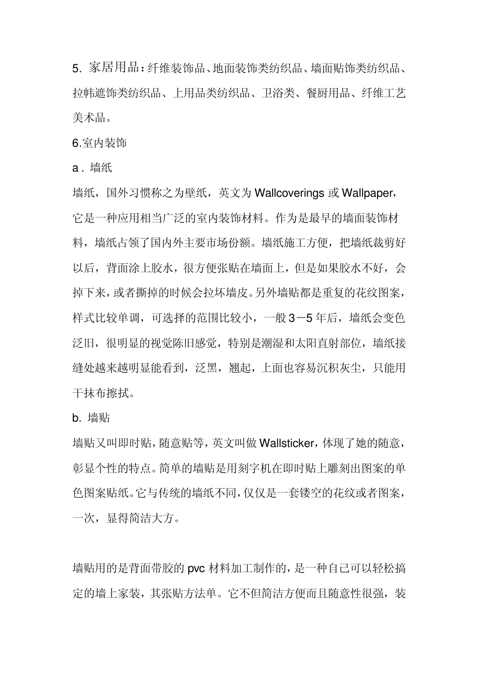 建筑装饰材料调研报告_第3页