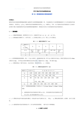 建筑装饰沙发装修制图标准
