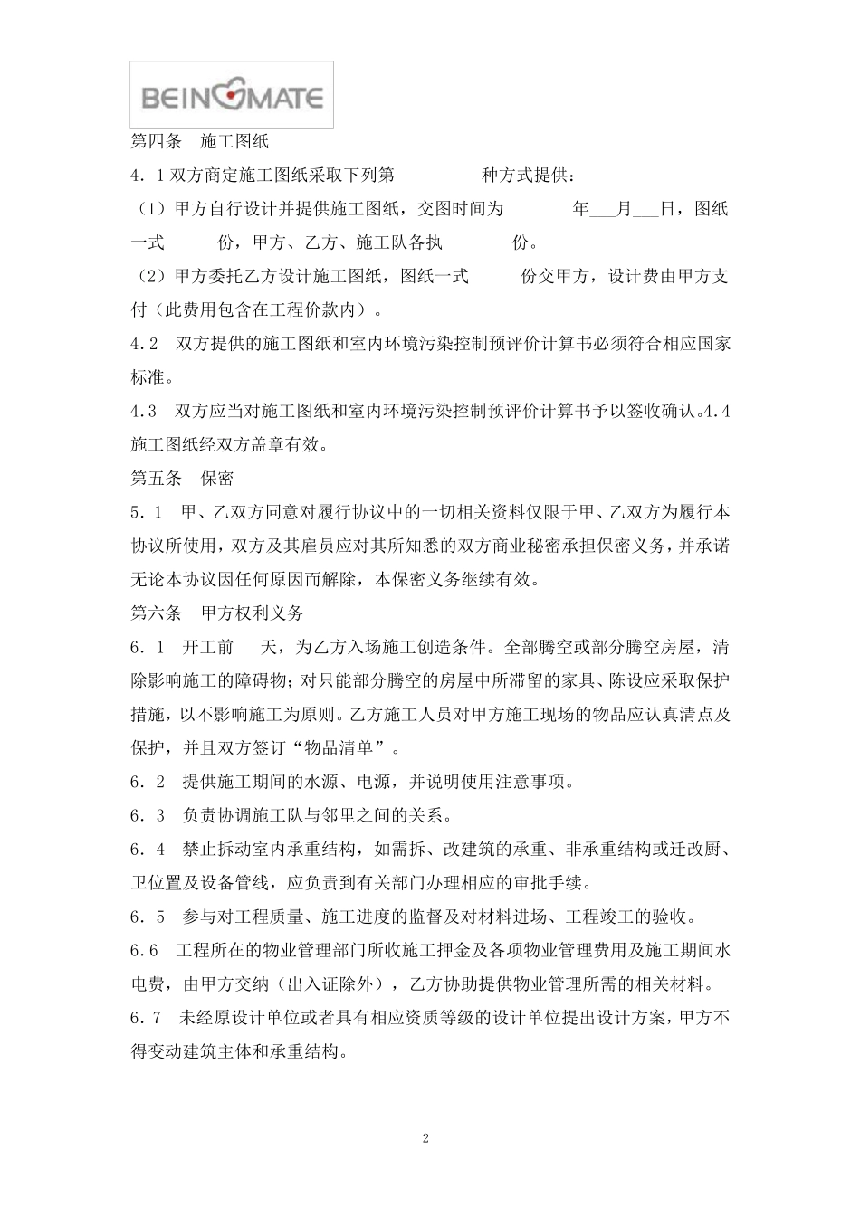 建筑装饰装修合同模板_第2页