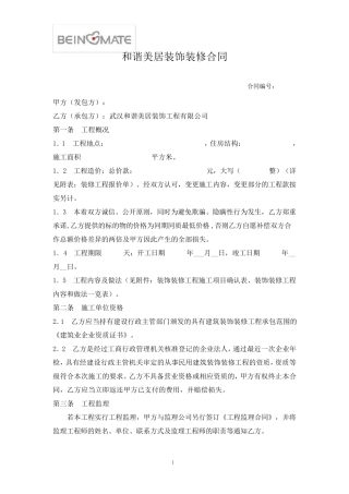 建筑装饰装修合同模板