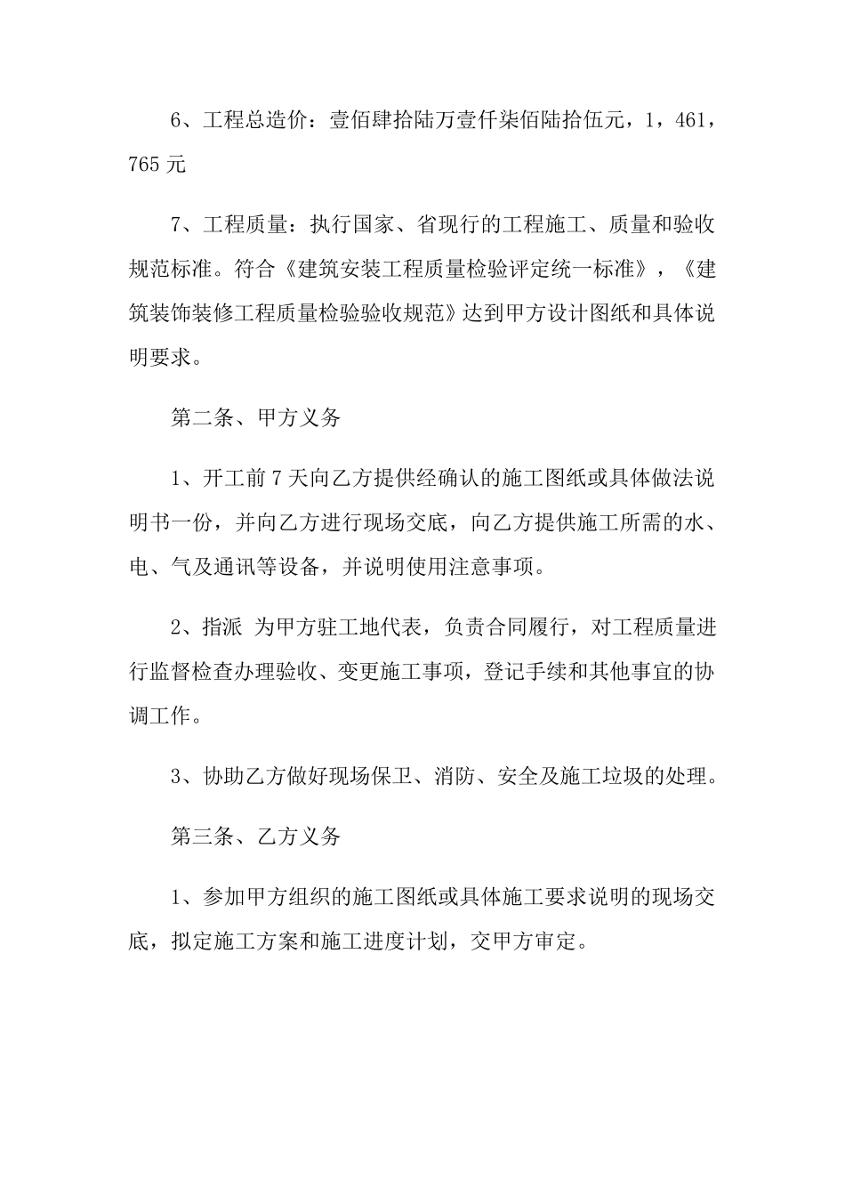 建筑装饰装修合同范本_第2页