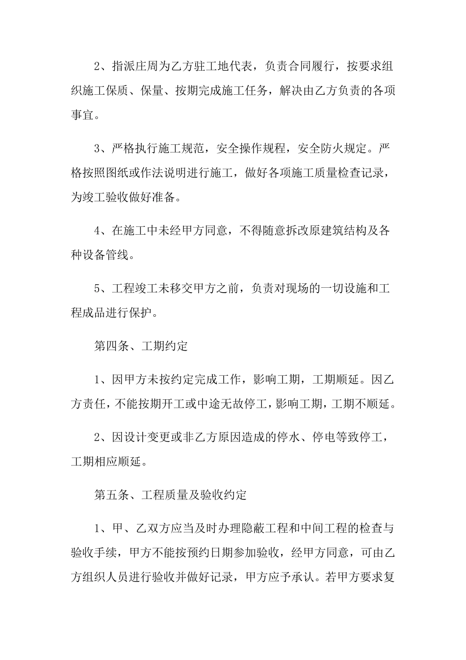 建筑装饰装修合同范本_第3页