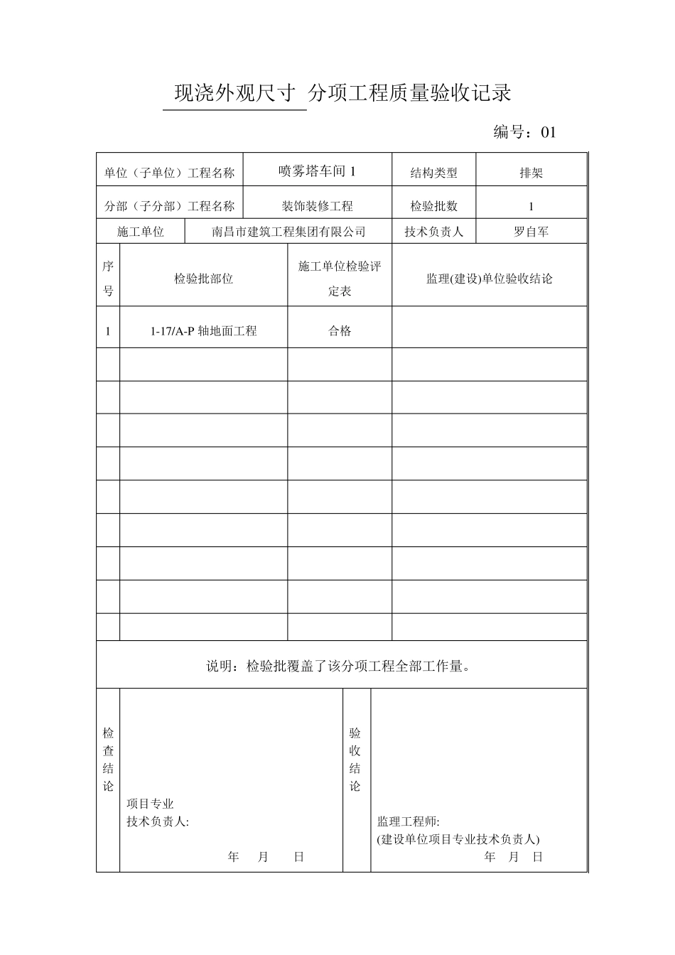 建筑装饰装修工程分部分项验收资料_第3页